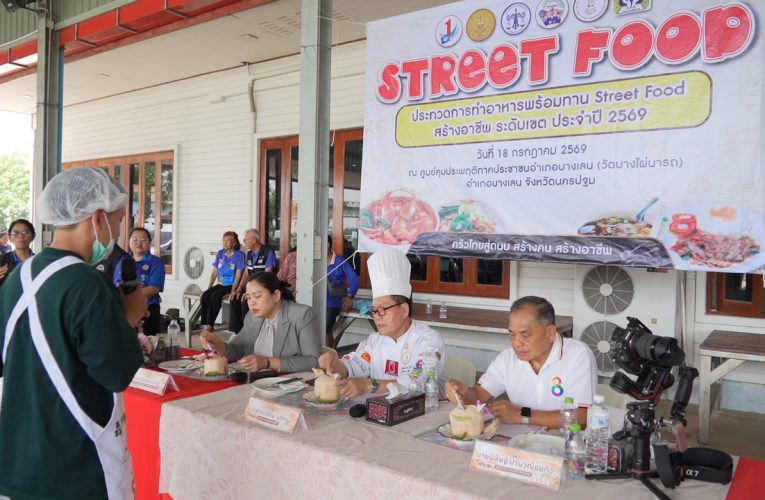 ข่าว อาหารพร้อมทาน Street Food สร้างอาชีพ ระดับเขต 7
