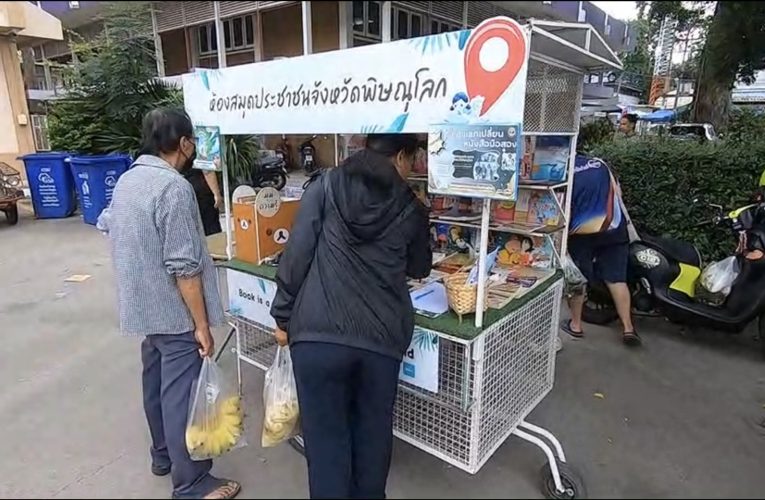 ห้องสมุดรถไส ให้ยืม และแจกหนังสือส่งเสริมการรักการอ่าน