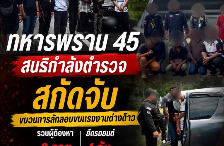รวบ “โรฮิงญา” 5 คน หลังคนนำพาขับรถหนี จนท.สุดชีวิต ยึดรถยนต์ 1 คัน ผู้ต้องหา 6 ราย