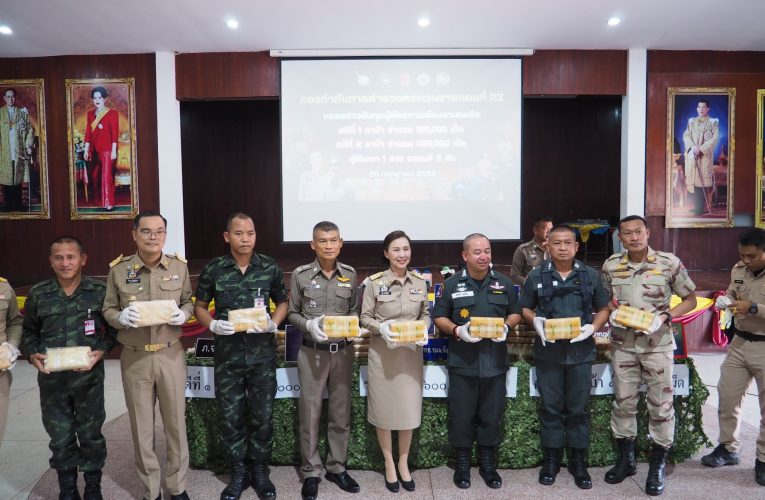 สกลนคร ตชด.23 โชว์ผลงานจับยาบ้า 2 คดี รวมของกลางกว่า 600,000 เม็ด