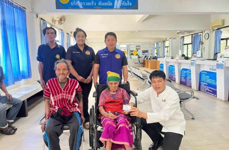 78 ปีถึงได้บัตรประชาชน