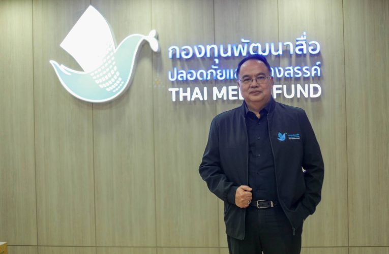 กองทุนพัฒนาสื่อปลอดภัยและสร้างสรรค์ เปิดตัว “สูงวัยหัวใจยังเวิร์ก ปี 4” ชู AI ยกระดับวัยเก๋าสู่ครีเอเตอร์ พร้อมดึงคนรุ่นใหม่ร่วมเป็น ‘Digital Buddy’ ขับเคลื่อนสังคมดิจิทัล