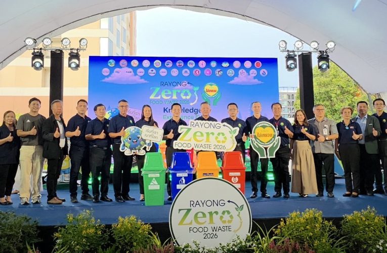 จ.ระยอง จัดงาน’ระยองไม่เทรวม’ Rayong Zero Food Waste 2026 เปิดตัวรถเก็บขยะเปียก รณรงค์คัดแยกขยะ-ลดปริมาณขยะอาหาร และนำขยะมารีไซเคิล