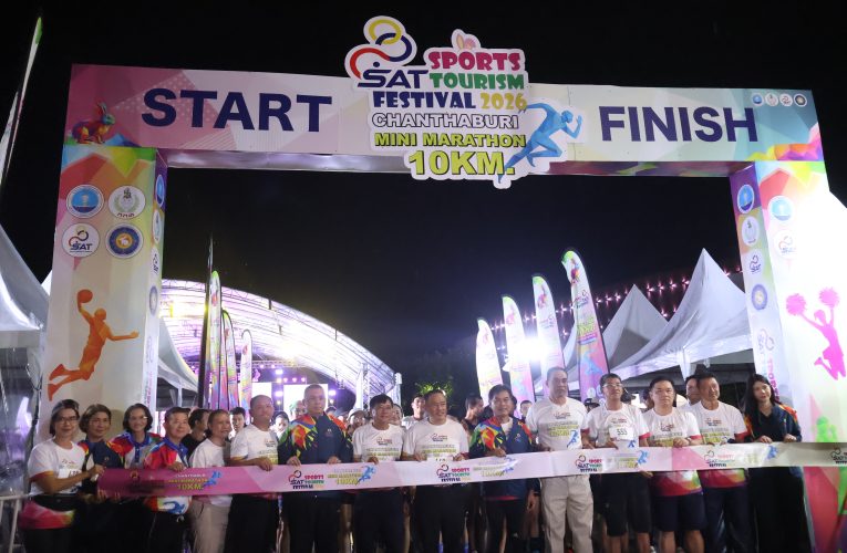 นักวิ่งกว่า 700 คน ร่วมวิ่งมินิมาราธอน”SAT Sports Tourism 2026″ สัมผัสมนต์เสน่ห์เมืองจันท์ หวังกระตุ้นเศรษฐกิจท่องเที่ยว
