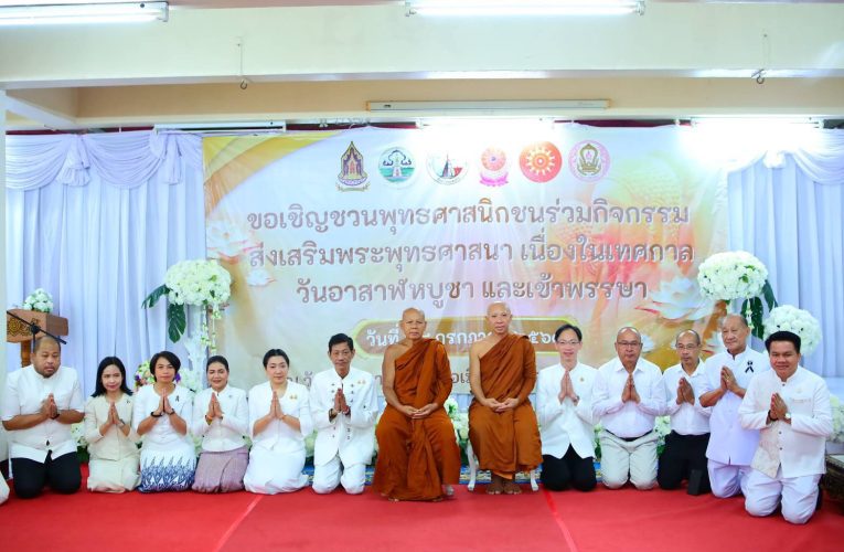 สกลนคร ทำบุญตักบาตร เนื่องในเทศกาลวันอาสาฬหบูชาและวันเข้าพรรษา ประจำปี 2569