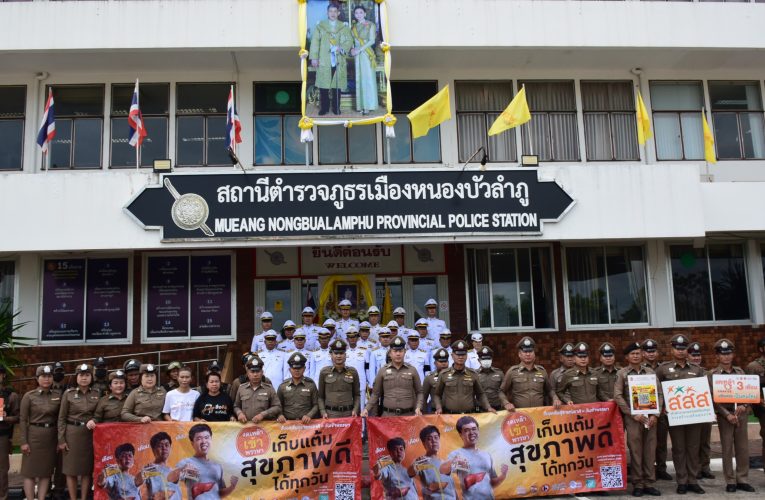 ผกก.สภ.เมืองหนองบัวลำภู นำข้าราชการตำรวจทุกสายงาน