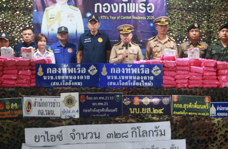 นรข.เขตหนองคาย โดย สน.เรือสังคม ร่วมกับทหารพราน 2110 และหน่วยงานความมั่นคงในพื้นที่ โชว์ฝีมือ รวบหนุ่มไทย ได้พร้อมยาเสพติด(ยาไอซ์)ประมาณ 300 กก.สารภาพค่ารับจ้าง 1.2 ล้านบาท