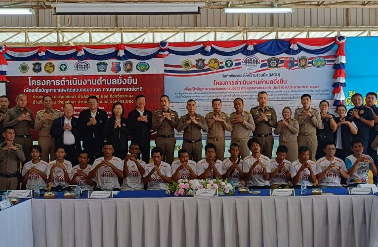 ตำรวจภูธรภาค 2 ตรวจประเมิน 2 หมู่บ้านของตำบลทับมา เป็นต้นแบบปลอดยาเสพติดยั่งยืน