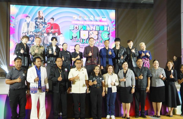 สุพรรณบุรี เชิญเที่ยวงานเทศกาลดนตรีสุพรรณบุรี มิวสิค เฟสติวัล มันส์ เหน่อมาก