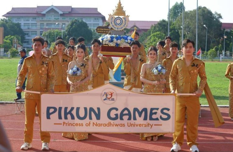 พิกุลเกมส์” หลอมรวมนักศึกษาแดนใต้ รู้รักสามัคคี รู้แพ้ชนะรู้จักให้อภัย “มหาวิทยาลัยนราธิวาสราชนครินทร์” สถาบันอุดมศึกษา มุ่งสร้างความสามัคคีในหมู่คณะ – อนาคตที่ดีของชาติ ตอบแทนคุณแผ่นดิน