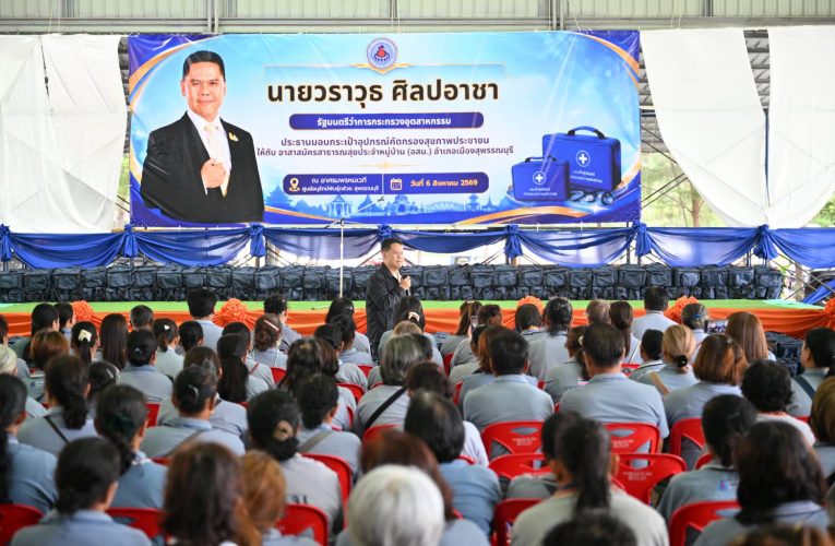 สุพรรณบุรีรมว.วราวุธ จับมือหมอสุรินทร์ มอบกระเป๋าคัดกรองสุขภาพ อสม.10 อำเภอกว่า 7,000 ชุด