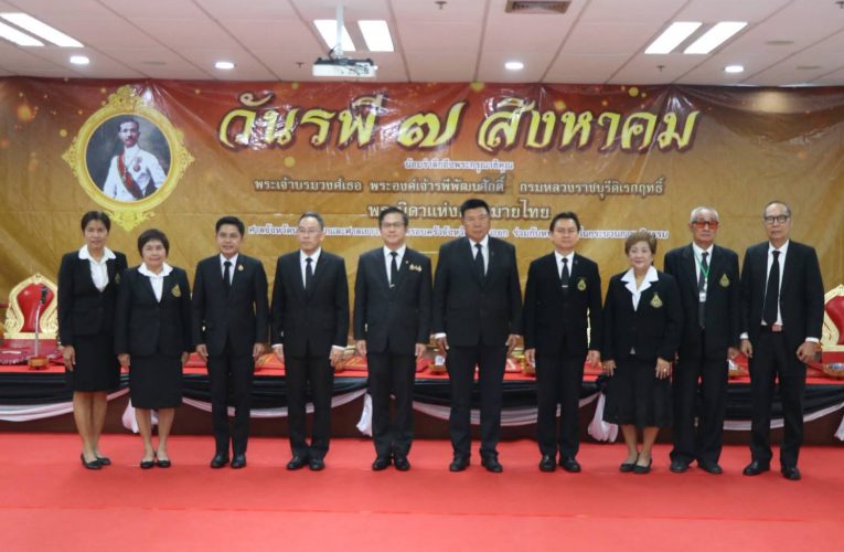 นครนายก : ศาลจังหวัดนครนายก จัดพิธีน้อมรำลึกเนื่องใน “วันรพี ประจำปี 2569”น้อมรำลึกพระกรุณาธิคุณของพระเจ้าบรมวงศ์เธอกรมหลวงราชบุรีดิเรกฤทธิ์ “พระบิดาแห่งกฎหมายไทย” 7 สิงหาคม 2569