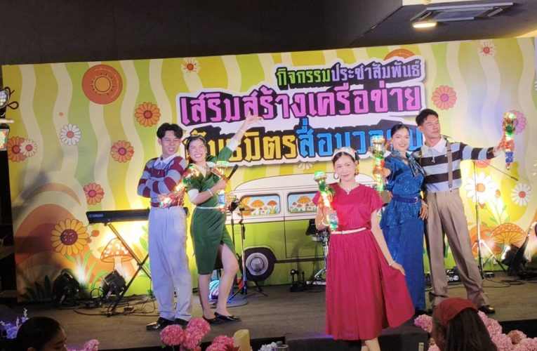 เชียงใหม่ไนท์ซาฟารี จัดใหญ่กิจกรรมเครือข่ายพันธมิตรสื่อมวลชน ปี 69 ในธีมวินเทจสุดเก๋ ‘Vintage 60’s’ เติมสีสันพร้อมกระชับความสัมพันธ์9 ​