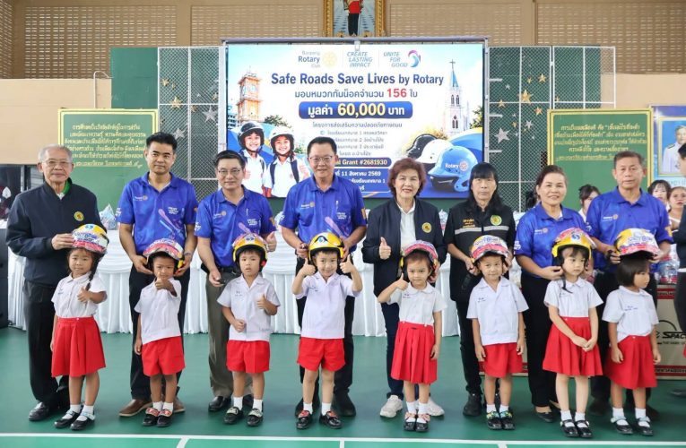 ราชบุรี – สโมสรโรตารีบ้านโป่ง มอบหมวกกันน็อคให้แก่นักเรียนในสังกัดเทศบาลเมืองบ้านโป่ง จ,ราชบุรี