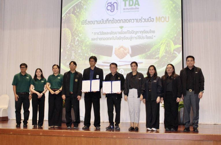 จ.จันทบุรี ดันทุเรียนไทยแข่งขันตลาดโลก สำนักงานพัฒนาการวิจัยการเกษตร (องค์การมหาชน)จับมือสมาคมทุเรียนไทย สานต่อความร่วมมืออีก 5 ปี ต่อยอดงานวิจัยจาก “สวนสู่ตลาด” รับโจทย์มาตรฐานส่งออก ดันทุเรียนไทยแข่งขันตลาดโลก