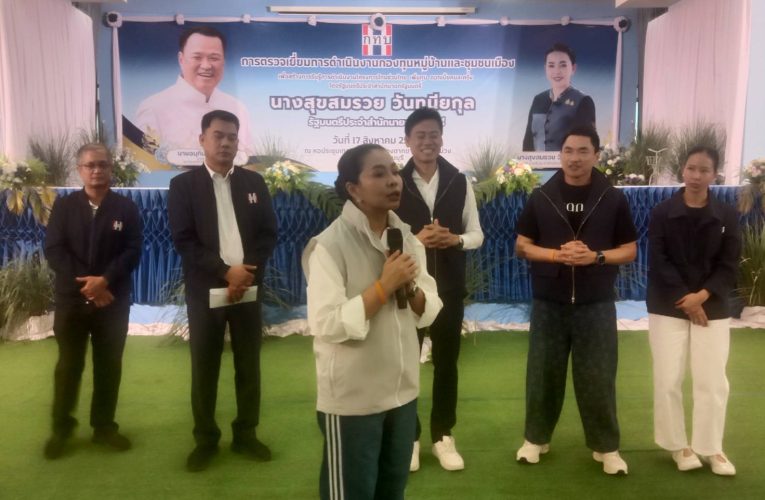กาญจนบุรี “รมต.สุขสมรวย” ลงพื้นที่ อำเภอท่ามะกา อำเภอท่าม่วง จังหวัดกาญจนบุรี และมอบนโยบายขับเคลื่อนกองทุนหมู่บ้านฯ พร้อมแจ้ง 3 ข่าวใหญ่ มุ่งฟื้นฟูเศรษฐกิจฐานราก