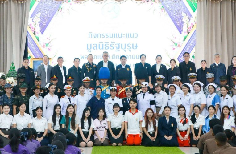 👩‍🎓ผู้ว่าฯ นครนายก เปิดค่ายแนะแนว เปิดโลกการศึกษา สร้างแรงบันดาลใจเยาวชนสู่เส้นทางแห่งอนาคต 15 สิงหาคม 2569