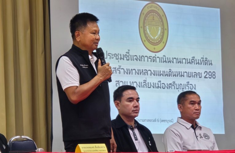กรมทางหลวง ร้อนแจงชาวบ้านร่วม 500 รายรอความชัดเจนการเวนคืนที่ดิน