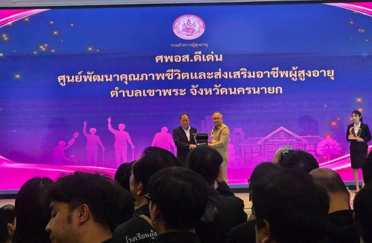 นครนายก : อบต.เขาพระ อ.เมืองนครนายก จ.นครนายก รับรางวัลเชิดชูเกียรติ ศพอส. ดีเด่น และโรงเรียนผู้สูงอายุต้นแบบ ประจำปีงบประมาณ พ.ศ. 256924 สิงหาคม 2569นายพงษ์สวัสดิ์ ธีระวัฒนกุล นายกองค์การบริหารส่วนตำบลเขาพระ มอบหมายให้ นายณรงค์ จันทร์พรหม รองนายกองค์การบริหารส่วนตำบลเขาพระ เข้าร่วมงานและรับโล่รางวัล ในงานเชิดชูเกียรติ ศพอส. ดีเด่น และโรงเรียนผู้สูงอายุต้นแบบ ประจำปีงบประมาณ พ.ศ. 2569 ณ ห้องอมรินทร์ โรงแรมเอสดี อเวนิว กรุงเทพมหานคร