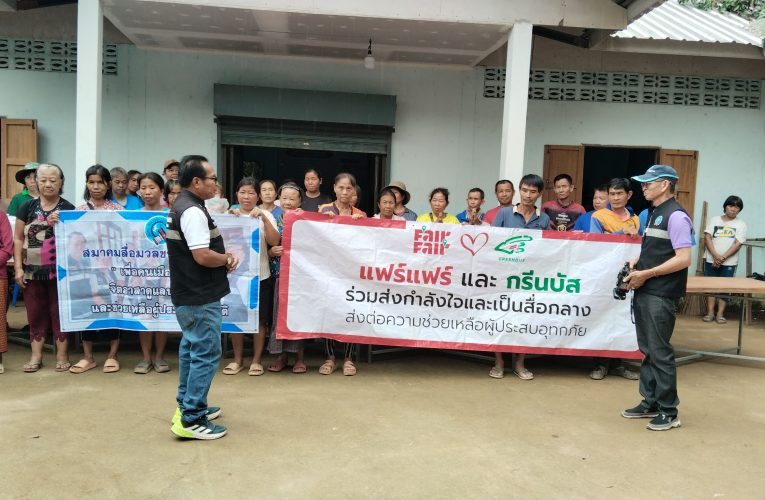 ธารน้ำใจหลั่งไหลช่วยเหลือผู้ประสบภัยจังหวัดน่านชาวเชียงใหม่ร่วมส่งต่อสิ่งของจำเป็น ช่วยเหลือผู้ประสบอุทกภัยจังหวัดน่าน