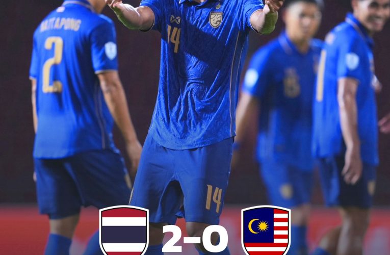 ทีมชาติไทย เอาชนะ มาเลเซีย 2-0 เก็บหกคะแนนเต็มอาเซียน คัพ 2026