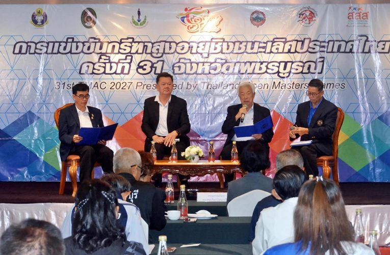 มิติใหม่กีฬาไทย เพชรบูรณ์ ลั่นพร้อมจัดแข่งกรีฑาสูงอายุชิงชนะเลิศประเทศไทย ปีหน้า