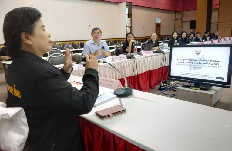 สำนักงานสาธารณสุข จ.ราชบุุรี ประชุมคณะอนุกรรมการป้องกันและแก้ไขปัญหาการตั้งครรภ์ในวัยรุ่นระดับจังหวัด ครั้งที่ 2/2569