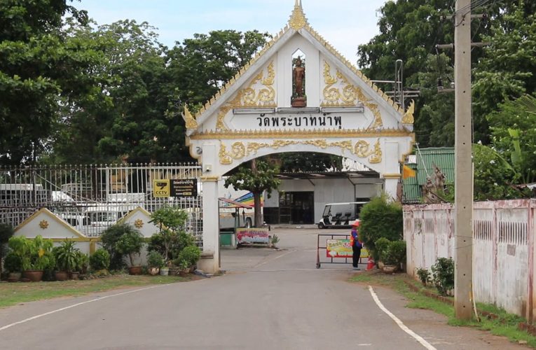 ข่าว…วัดพระพาทน้ำพุไม่พร้อมรับผู้ป่วยเอดส์ที่มีเพิ่มขึ้น