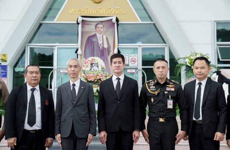 หัวหินจัดพิธี “วันรพี” ประจำปี 2569 น้อมรำลึกพระกรุณาธิคุณ “พระบิดาแห่งกฎหมายไทย”