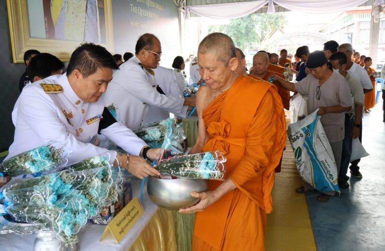 นครนายก : จัดพิธีสวดพระพุทธมนต์และทำบุญตักบาตรถวายพระราชกุศล เนื่องในโอกาสวันคล้ายวันพระราชสมภพสมเด็จพระพันปีหลวง และวันแม่แห่งชาติ 12 สิงหาคม 2569
