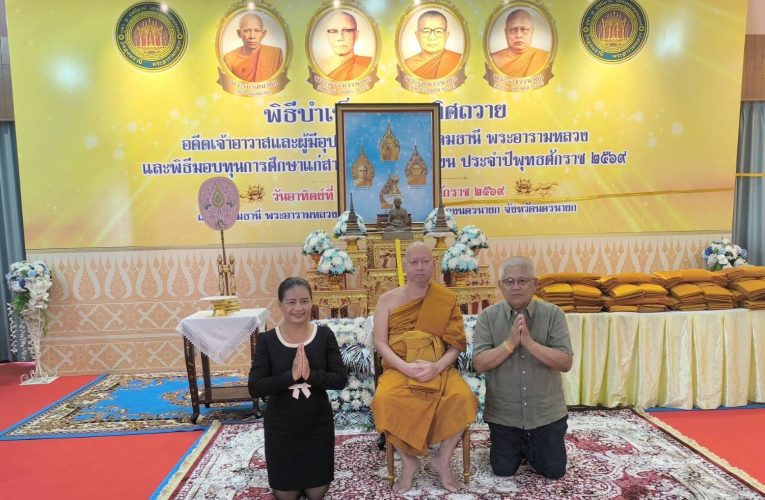 นครนายก : จัดพิธีบำเพ็ญกุศลอุทิศถวายอดีตเจ้าอาวาส และผู้มีอุปการคุณของวัดอุดมธานี พระอารามหลวง พร้อมพิธีมอบทุนการศึกษาแก่สามเณร และนักเรียน ประจำปีพุทธศักราช 2569