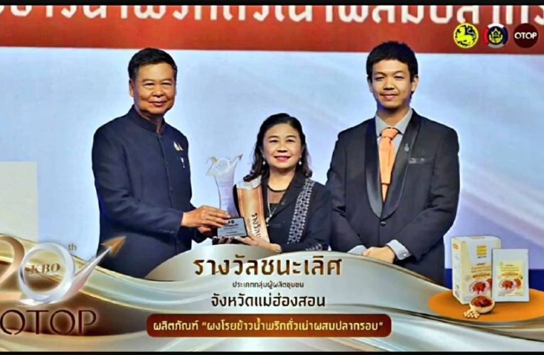 น้ำพริกผองชนะเลิศ