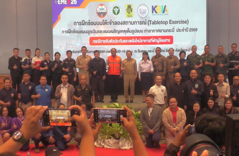 ท่าอากาศยานกระบี่มอบโล่ 65 หน่วยงานฝึกซ้อมแผนเผชิญเหตุเต็มรูปแบบประจำปีทบทวนทำความเข้าใจบทบาทหน้าที่และการประสวานงานในการปฏิบัติ