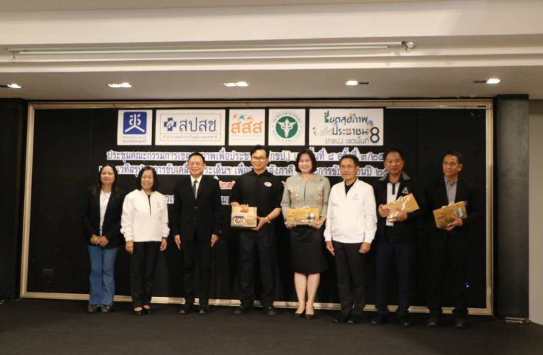 กขป. เขตพื้นที่ 8 ประชุมครั้งที่ 3/2569 สานพลังภาคี บูรณาการขับเคลื่อนระบบสุขภาพสู่ปี 2570