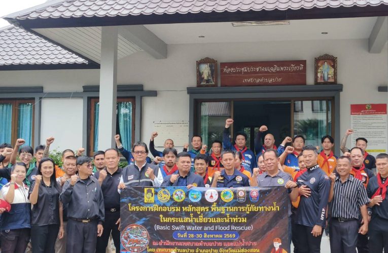 ปายอบรมหลักสูตรพื้นฐานทางน้ำ