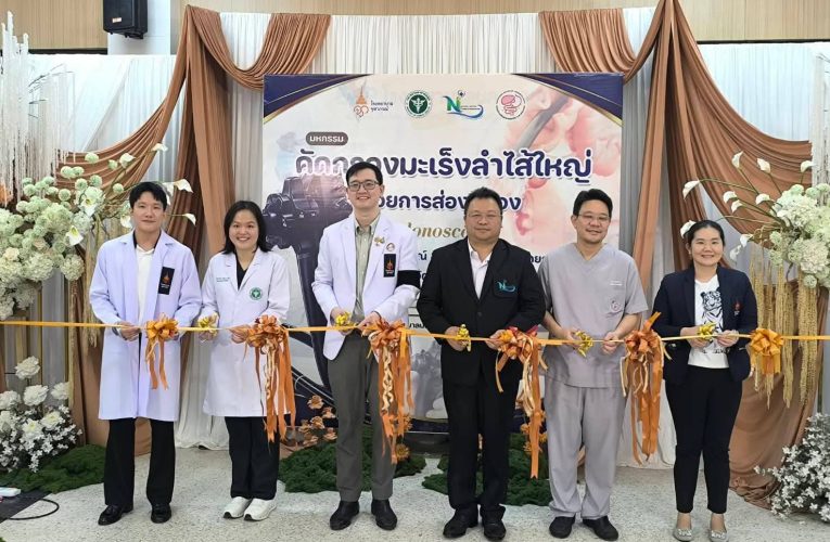 นครนายก : โรงพยาบาลจุฬาภรณ์ ราชวิทยาลัยจุฬาภรณ์ ผนึกกำลังโรงพยาบาลนครนาย และภาคีเครือข่ายสาธารณสุข