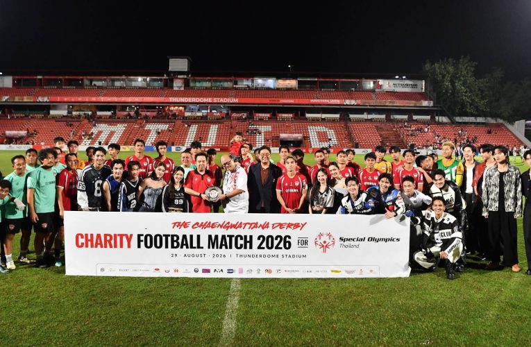 “กิเลนผยอง” ชนะ “มังกรโล่เงิน” 2-0 คว้าโล่ชนะเลิศฟุตบอลการกุศล”Special Olympics Thailand Charity Football Match 2026″ พร้อมมอบรายได้สนับสนุนนักกีฬาสเปเชียลโอลิมปิคฯ ที่ สนามธันเดอร์โดม สเตเดียม