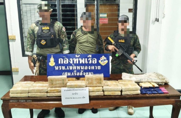 #นรข.เขตหนองคาย  โดย สน.เรือสังคม  ยึดคาริมโขง ยาบ้าประมาณ 200,000 เม็ด ที่ลักลอบนำเข้าจากประเทศเพื่อนบ้าน