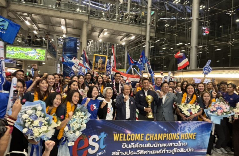 สมุทรปราการ 31869 สุดชื่นมื่น ทัพลูกยางสาวไทยกลับถึงบ้าน พร้อมถ้วยแชมป์เอเชีย 2026 จารึกประวัติศาสตร์คว้าตั๋วโอลิมปิก 2028