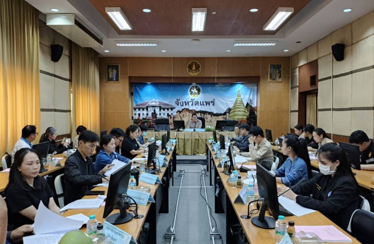 พาณิชย์แพร่ !! จัดประชุมคณะกรรมการอำนวยการสิ่งบ่งชี้ทางภูมิศาสตร์ (GI) จังหวัดแพร่