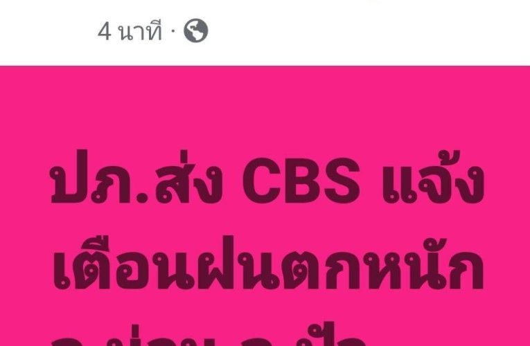 ด่วน! ผู้ว่าฯ น่าน สั่งระดมกำลัง–เร่งอพยพประชาชนพื้นที่เสี่ยง หลังฝนตกหนักต่อเนื่อง เตือนระวังน้ำป่าไหลหลาก–น้ำท่วมฉับพลันช่วงกลางคืน