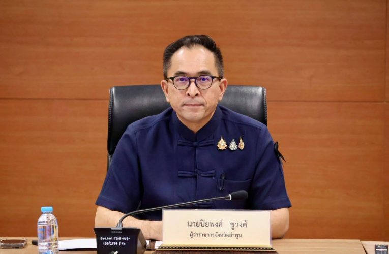 ผู้ว่าราชการจังหวัดลำพูน เปิดโครงการฝึกอบรมเชิงปฏิบัติการ “การใช้ทรัพยากรในการป้องกันและบรรเทาสาธารณภัยและการสื่อสารในภาวะฉุกเฉิน” ประจำปีงบประมาณ พุทธศักราช 2569 เสริมศักยภาพการใช้ทรัพยากรรับมือสาธารณภัยและการสื่อสารภาวะฉุกเฉิน