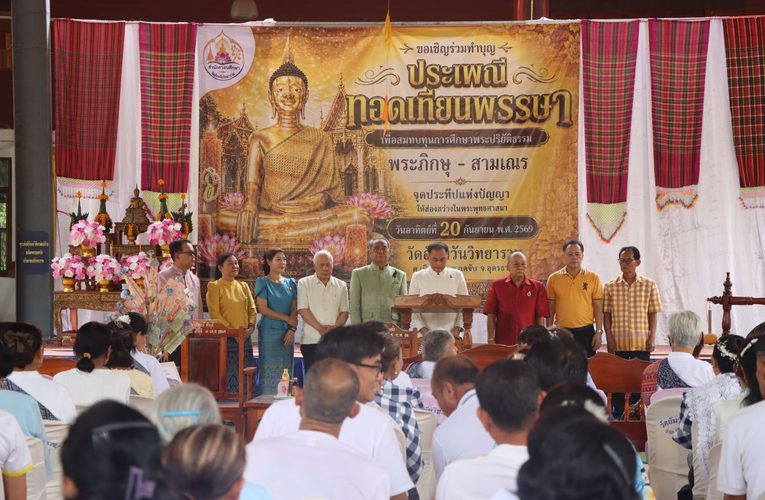 อบจ.อุดรธานี สืบสานประเพณีทอดเทียนพรรษา และจรรโลงวัฒนธรรมอันดีทางพระพุทธศาสนา ณ วัดอัมพวันวิทยาราม