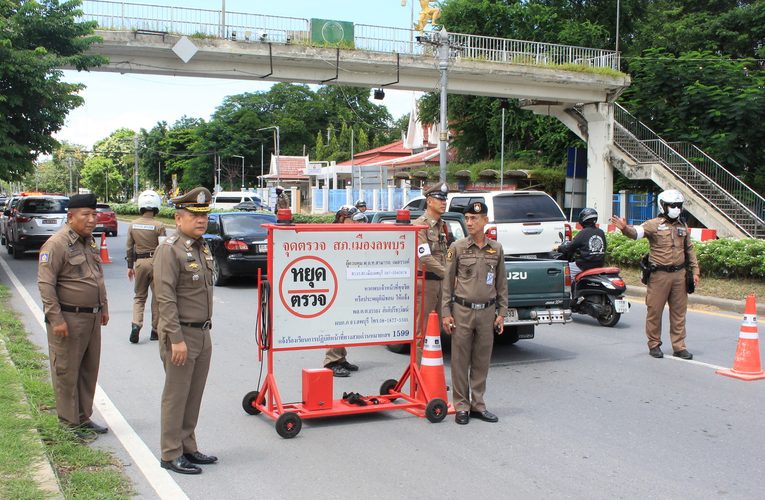 ข่าว…ผบก.ภ.จว.ลพบุรี สั่งงานจราจรทุก สภ.ตรวจจับตามความเหมาะสม