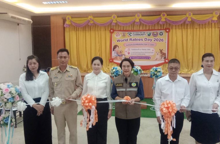 กาญจนบุรี จัดโครงการวันป้องกันโรคพิษสุนัขบ้าโลก ภายใต้แผน สัตว์ปลอดโรค คนปลอดภัยจากโรคพิษสุนัขบ้า