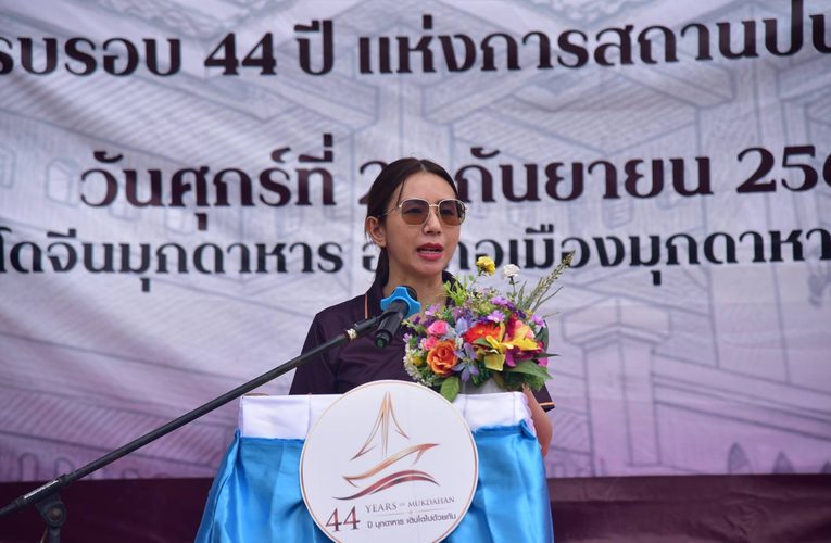 มุกดาหาร จัดกิจกรรม Big Cleaning Day เฉลิมฉลองครบรอบ 44 ปี แห่งการสถาปนาจังหวัด