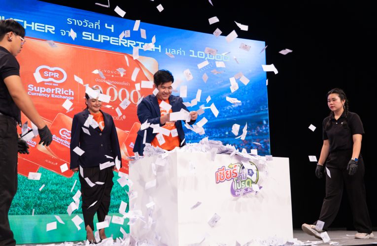อสมท จับสลากผู้โชคดี ร่วมภารกิจ “เชียร์ทีมโปรด ยิ่งโหวตยิ่งมันส์”รางวัลรวมมูลค่ากว่า 2.6 ล้านบาท