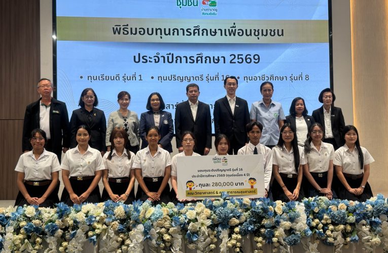 77 ทุนการศึกษา ส่งต่อโอกาส สร้างอนาคตเยาวชนระยอง