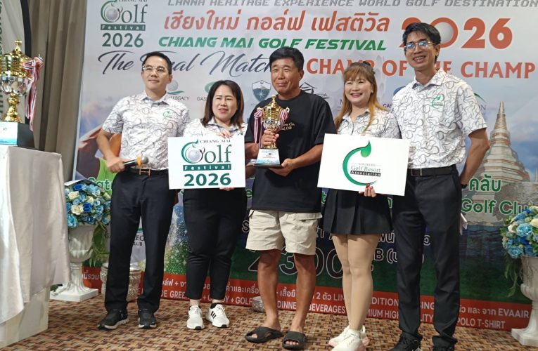 ลำพูน – RYAN BROOKSBANK คว้าแชมป์ CHAMP OF THE CHAMP 2026 ทำสกอร์ 1 โอเวอร์พาร์ 73 พร้อมครองถ้วยรางวัลเกียรติยศจาก ผู้ว่าการการท่องเที่ยวแห่งประเทศไทย