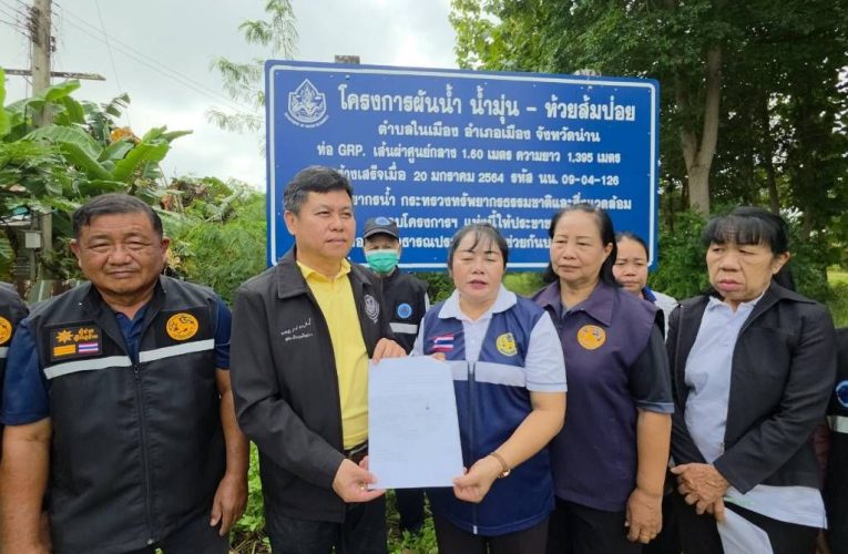 สว.มังกร ลงพื้นที่รับเรื่องร้องเรียน เร่งแก้ “โครงการผันน้ำห้วยมุ่น–ห้วยส้มป่อย” ล่าช้าเกือบ 10 ปี ชาวบ้าน 3 หมู่บ้านเดือดร้อนซ้ำซาก ย้ำต้องบริหารน้ำทั้งระบบ “ปัว–ท่าวังผา–เมืองน่าน” แก้ปัญหาระยะยาวอย่างยั่งยืน